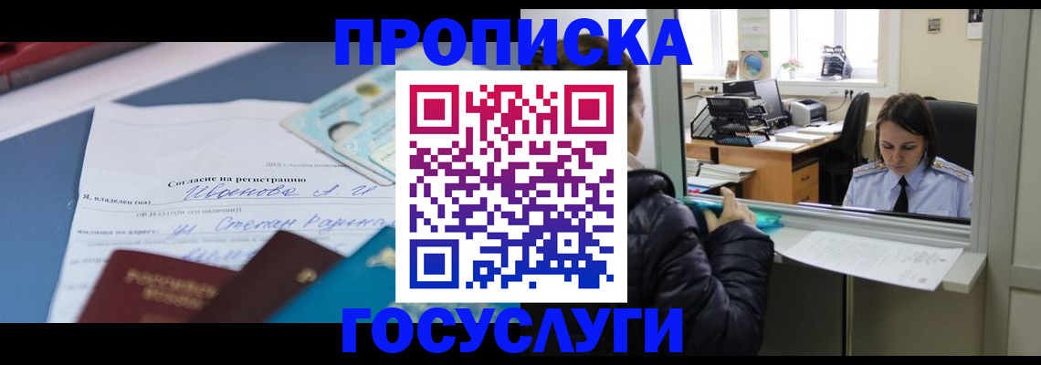 временная регистрация для школы в Козельске